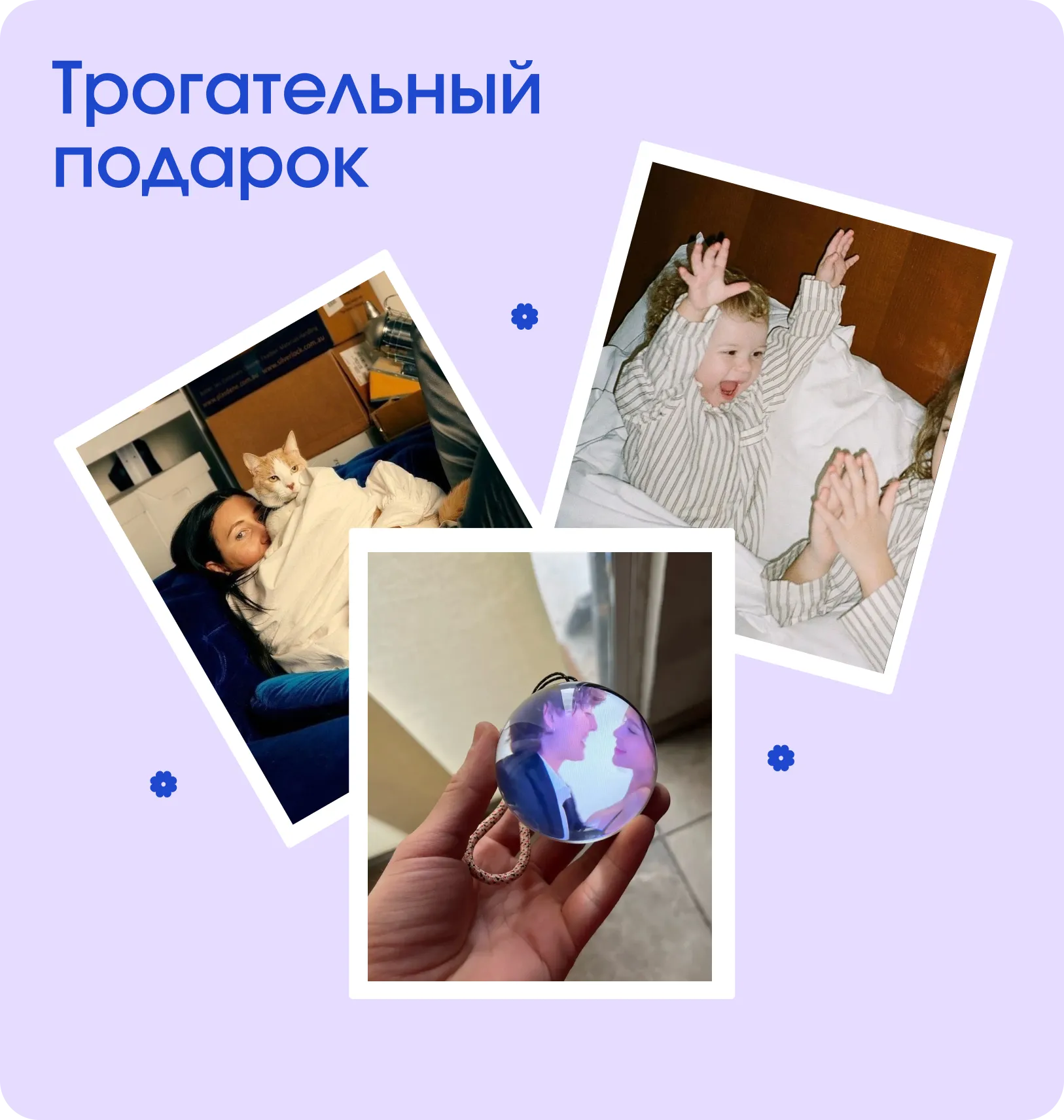 Видео-шар для девушки — трогательный сюрприз